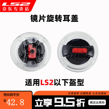 Ls2 motorcycle helmet lens ear buckle/pair