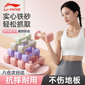 Li ning (li-ning) dumbbell men and women fitness home exercise equipment barbell dip environmentally friendly handbell lift remodeling training dumbbell 1kg