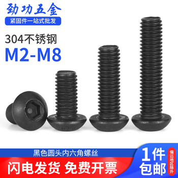 Jinggong sz 304 stainless steel black round head hexagon socket screws semi-round head bolts m2m2.5m3m4m5m6m8 m6*16 (20 pieces)