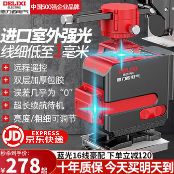 Delixi electric infrared level meter high-precision strong light thin line automatic leveling green light blue 12-line laser outdoor building outdoor upgraded imported blue light 16-line dual electric luxury equipment