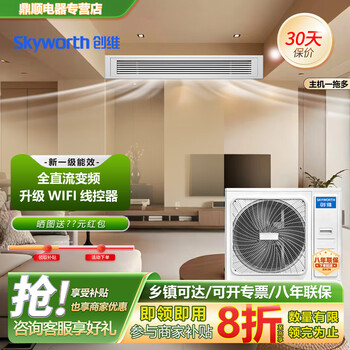 Skyworth central air conditioner one to four multi-line one to five duct machine one to five frequency conversion first level energy efficiency 25 models 6 horses first level energy efficiency (145) one to five