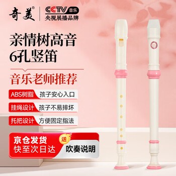Chimei family tree 6-hole classroom instrument soprano six-hole recorder (canvas bag, with playing instructions)