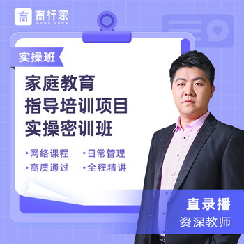 Yuexpert education family education practical secret training class