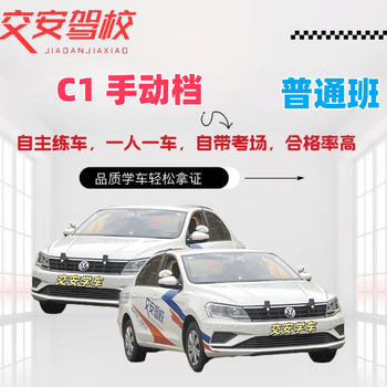 Driving school service changsha jiaoan driving school ordinary class c1 manual transmission brand driving school builds its own examination center on an appointment basis and has a high passing rate