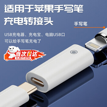 Jingchuan asahi suitable for apple pen charging adapter apple to ipad adapter suitable for applepencil tablet capacitive stylus charging cable adapter charging adapter c-l adapter - charging only