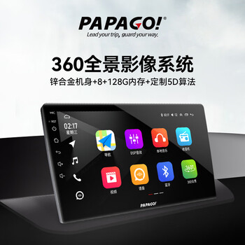 Papago! d80pro special large-screen navigation all-in-one machine official standard