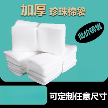 Epe coated 0.6t pearl cotton bag customized bubble cotton fruit shockproof packaging foam pad sponge bag white pearl cotton bag 20*30cm (100 pieces/bundle) single layer thickness 1mm