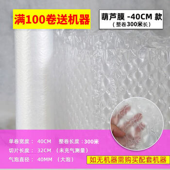 Gourd film bubble film inflatable packaging foam bubble paper anti-collision packaging material bubble cushion express anti-fall and anti-shattering thickened large bubble 40*32*300 (not inflated)