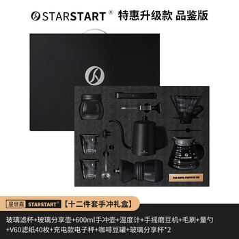 Banxiism star sega hand-brewed coffee set hand-brewed coffee pot set portable gift box coffee appliance grinder set classic hand-brewed coffee 12-piece set-washable grinder