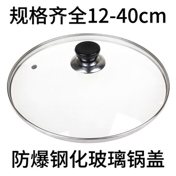 Yuanzu household tempered glass pot lid 32 wok 30 stainless steel steamer electric hot pot lid suitable for pot inner diameter 19.7-20.3cm20cm