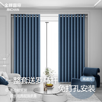 Jinchan curtains can be installed without drilling for living room, bedroom, blackout, household curtain track, complete set, quiet blue 2.5*2.7