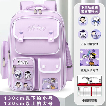 Snoopy (snoopy) schoolbag primary school student badge pain bag girl burden reduction spine protection large capacity backpack 3-6 grade large purple