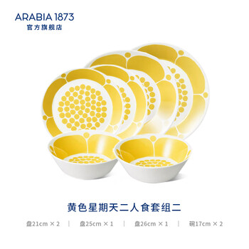 Finland's arabia yellow sunday tableware set for two people imported household dishes and mugs yellow sunday food set for two people