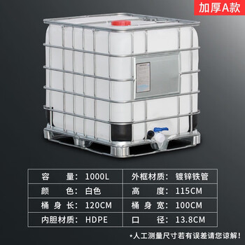 Renjuyi's new ibc food grade ton barrel 1000l kg 1 ton container barrel thickened frame plastic water tank square bucket 1000l white ton barrel (thickened)