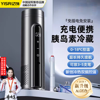 Yishi insulin refrigerated box, portable freeze-dried powder medicine, thermos cup box, rechargeable, high-speed rail on the plane, refrigeration and cold storage + hot and cold dual control + 8h battery life, 0.5l, dual-purpose for car and home, summer refrigeration | cold storage in winter