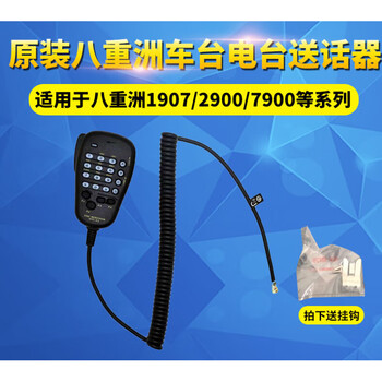 Yaesu 1907/7900/2900/2980 marine high-frequency radio transmitter car microphone handle microphone yaesu microphone 1