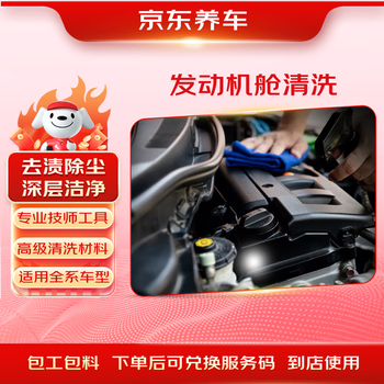 Jingdong car maintenance engine room cleaning (materials) in-store service valid for 60 days