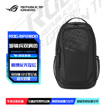 Rog new computer double backpack 18-inch large capacity multi-compartment storage commuting business trip college student schoolbag bp2800 ranger 15.6-17.3-18 inches universal