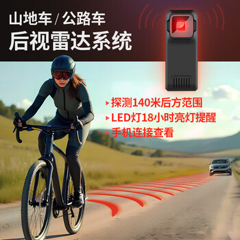 Zhilian tengzhong bicycle single radar blind spot assist system merging lane change assist car monitoring and early warning bsd system road bicycle blind spot early warning