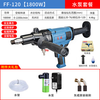 Dongcheng water drilling rig high-power concrete air-conditioning desktop drilling machine drilling diamond drilling machine dongcheng ff-120 water drilling rig 1800w + water pump package