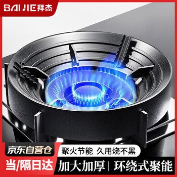 Baijie gas stove bracket eight-opening gas stove bracket wind-proof fire gathering anti-slip bracket stove four-claw pot rack energy-saving cover