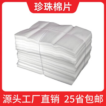 Epe pearl cotton slice foam board packaging anti-collision film moving pots and pans filler shock pad sponge block cotton piece 20*20cm 1000 pieces thick 0.5mm