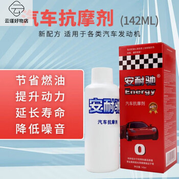 Energy automotive oil additives, engine anti-wear agents, protective agents, repair agents, oil essence to relieve oil burning