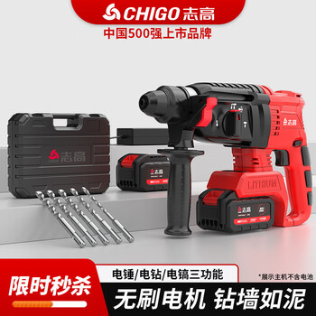 Chigo industrial brushless lithium electric hammer electric pickaxe drill three-purpose high-power impact drill concrete drilling rechargeable impact drill brushless three-function electric hammer 4.0ah one electric
