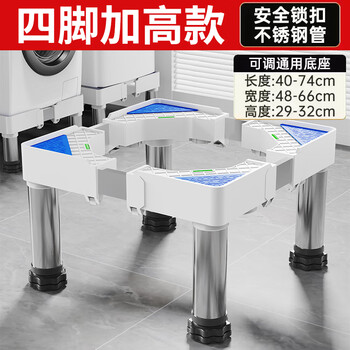 Hisense heightened washing machine base rack mobile universal wheel bracket storage bracket universal drum refrigerator foot pad rack stainless steel heightened - 4 feet (height 29-32cm)