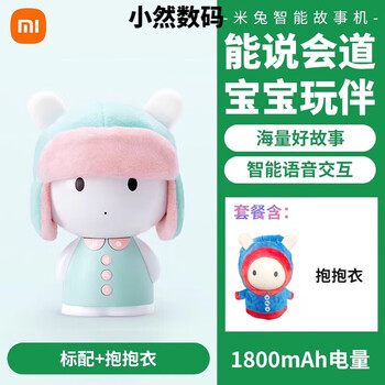 Xiaomi (mi) xiaomi mi rabbit story machine smart early education machine bunny baby children's digital mi rabbit smart children's story machine mi rabbit story machine + huddling clothes