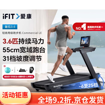 Icon high-end treadmill household foldable knee pads climbing fitness equipment panshi 3.6 nordictrackle commercial_le_3.6