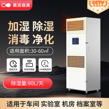 Meizi senmei dehumidification and purification all-in-one machine dehumidification and humidification all-in-one machine room archive room warehouse library constant humidity machine disinfection humidifier museum electronics workshop household commercial 90l/day 30-60 constant humidity machine cshk903be