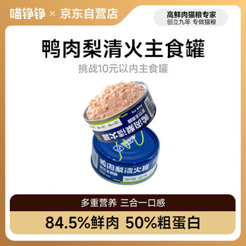 Meow zhengzheng cat canned adult cat and kitten staple food can full price cat snacks wet food canned cat lunch box duck meat pear 2 cans