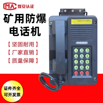 Mine kth15 explosion-proof telephone kth-33 anti-noise 182 dust-proof, moisture-proof and waterproof 108 automatic telephone 129 double circuit