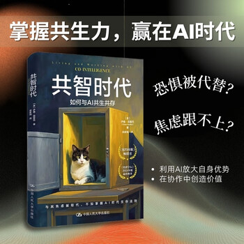 In the era of co-intelligence, how to coexist with ai, the apocalypse of survival in the ai era