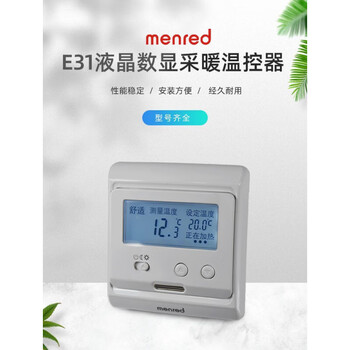 Menrede51 menred floor heating thermostat water floor heating electric floor heating wall-mounted boiler electric heating membrane switch panel e31.113 water heating thermostat