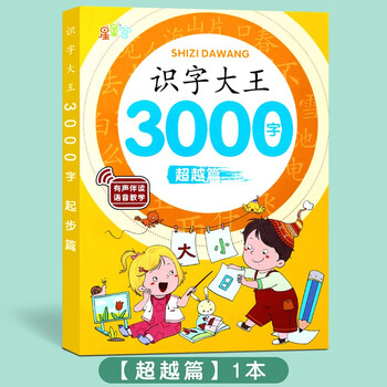Children's literacy encyclopedia 3000 words beyond the chapter preschool literacy is a good helper for young children to connect to kindergarten, middle class, large class, preschool class, baby's transition to early education enlightenment textbook book, preschool literacy with pinyin literacy book