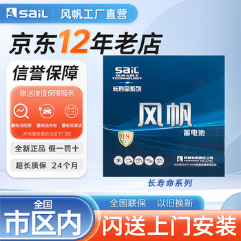 Sail (sail) sail car battery official factory store 12v maintenance-free car battery long life h series 46b24-h free of labor time and fee installation - old battery recycling