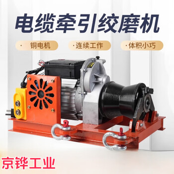Jinghua cable traction machine pull and release cable winch small electric winch portable winch grinder line control 220v5 ton ordinary winch grinder line control