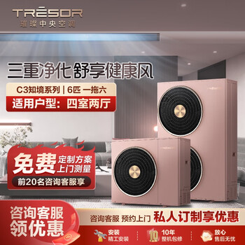 Hisense brilliant central air conditioner household multi-split c3 zhijing series variable frequency heating and cooling whole house intelligent control household air conditioner 6 hp first class energy efficiency 160|one to six|100-140