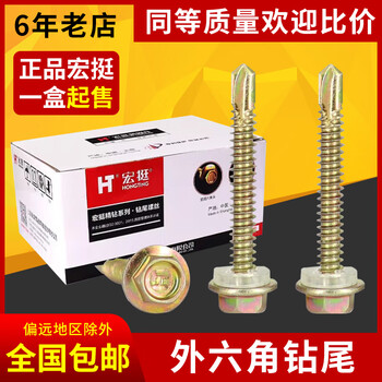 Bingyu external hexagonal drill tail screw dovetail wire color steel tile nail self-tapping screw self-drilling wire szm4.8 m5.5 m6.3 6.3*180 110 pieces/box