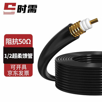 Need 1/2 super flexible rf feeder tube hycay50-9 super flexible 1/2 communication coaxial cable 100 meters sx-hcay509-100