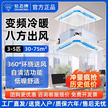 Diamond ceiling refrigeration ceiling machine 5 hp variable frequency windshield embedded central air conditioner commercial household ceiling refrigeration air conditioner 3 hp first-class energy efficiency fixed frequency heating and cooling ceiling machine 220v refrigerant