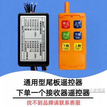 Tail board wireless remote control truck 12v24v universal charging niuli kaizuoli three-function kaizuoli/rechargeable remote control