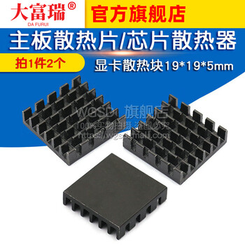 Dafuri motherboard heat sink/chip radiator/graphics card heat sink 19*19*5mm (2 pieces) default