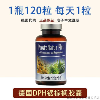 Dr. peter hartig germany original imported dph saw palmetto capsules 120 capsules lycopene nutrition 1 bottle trial pack 120 capsules