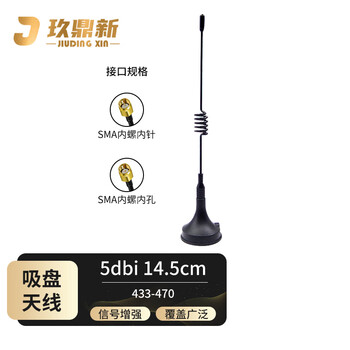 Jiudingxin 433mhz suction cup antenna wireless lora remote control omnidirectional gain 5dbi sma inner needle/height 14.5cm/5 meters jdx-xptx564