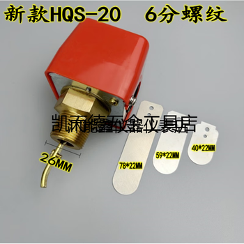 Xunliba target flow switch water flow switch controller plug-in liquid sensing hfs series stainless steel hqs-20 new 6-point thread