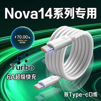 Original suitable for huawei nova14 data cable 100w super fast charging nova14pro charging cable 10a dual port fast charging huawei nova14ultra mobile phone data cable 6a dual c fast charging cable 1 meter
