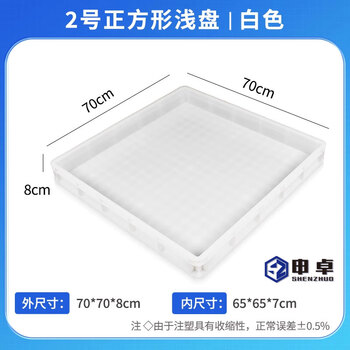 Square plastic square plate, extra large shallow plate, sand table turnover box, anti-leakage tray, breeding plate storage basin, white no. 2 shallow plate (length 70*width 70*height 8 cm)